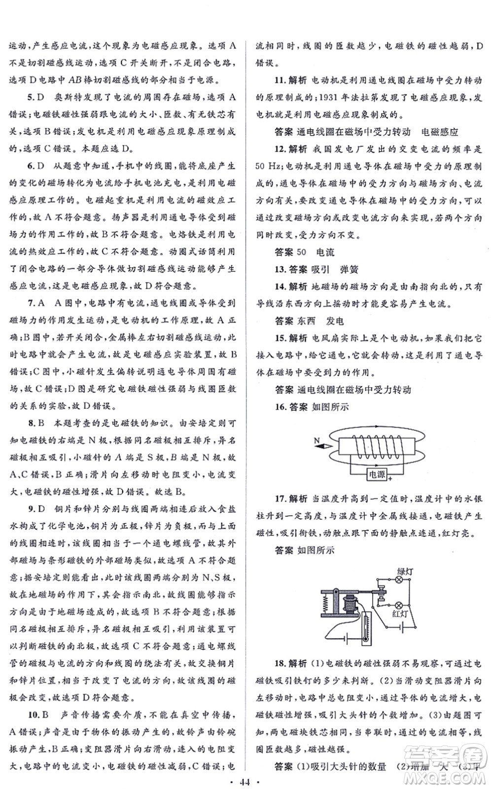 人民教育出版社2021同步解析與測評學考練九年級物理全一冊人教版答案