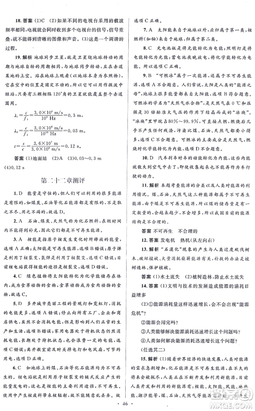 人民教育出版社2021同步解析與測評學考練九年級物理全一冊人教版答案
