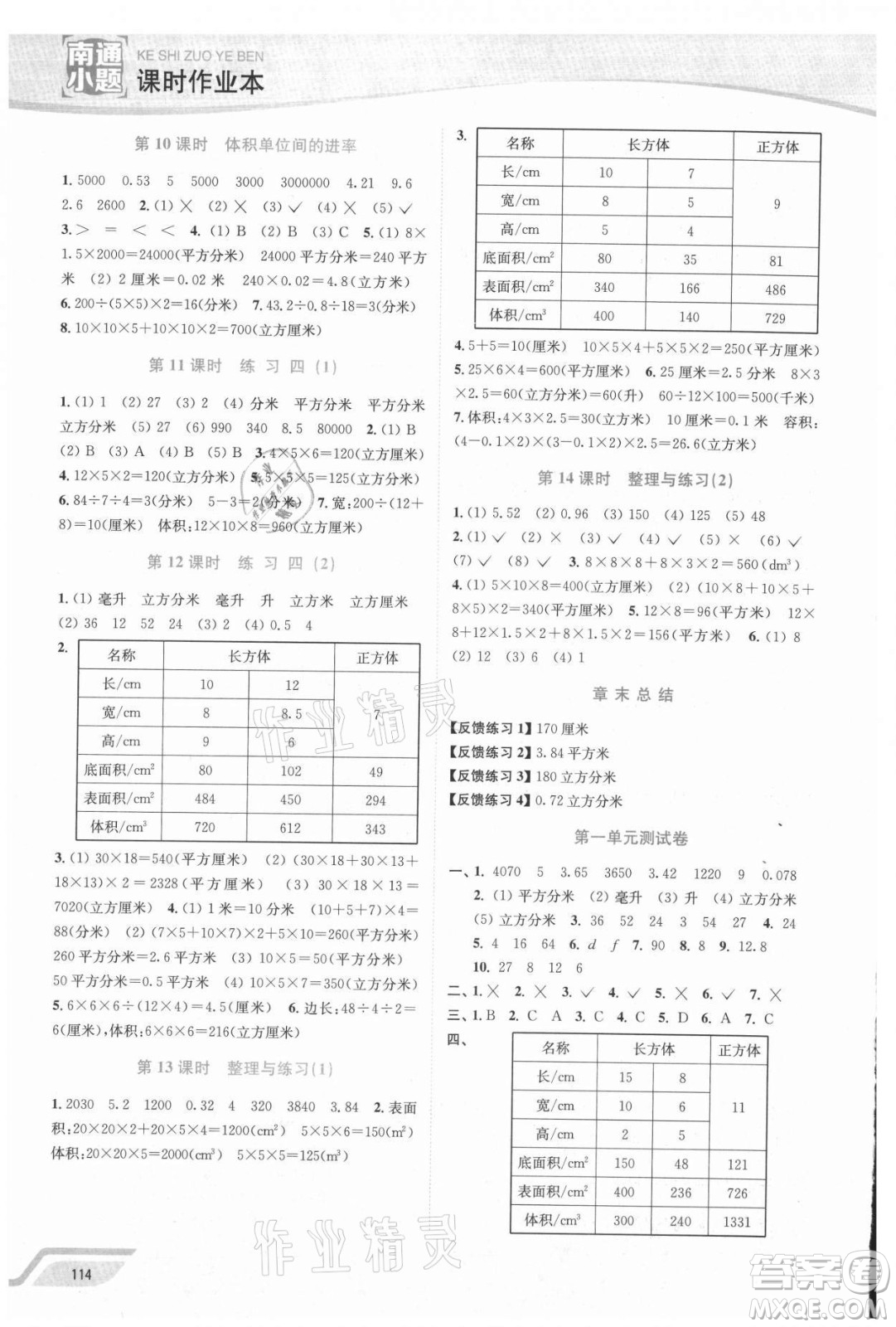 延邊大學(xué)出版社2021南通小題課時作業(yè)本六年級數(shù)學(xué)上冊蘇教版答案