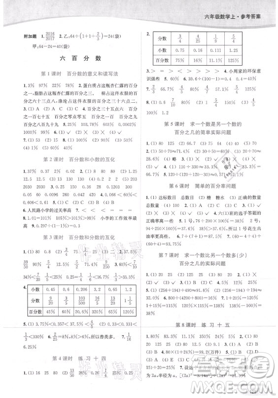 延邊大學(xué)出版社2021南通小題課時作業(yè)本六年級數(shù)學(xué)上冊蘇教版答案