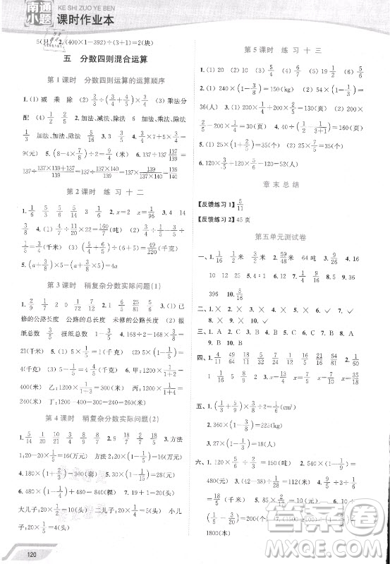 延邊大學(xué)出版社2021南通小題課時作業(yè)本六年級數(shù)學(xué)上冊蘇教版答案