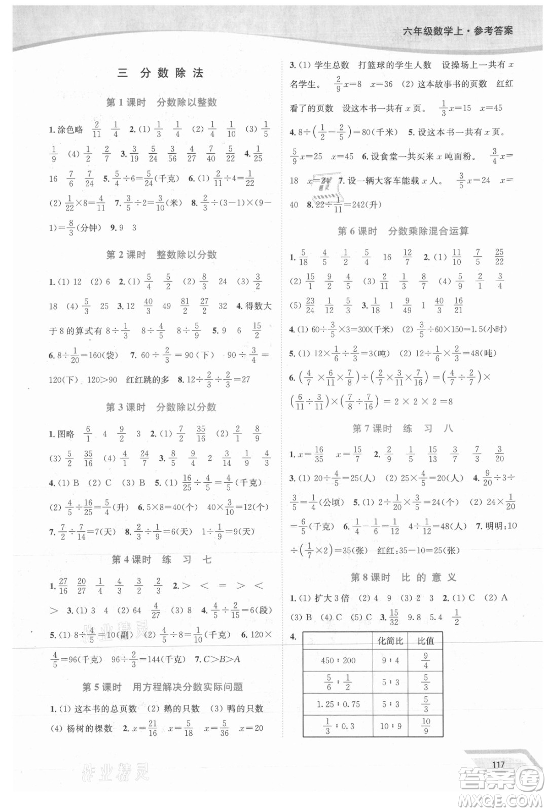 延邊大學(xué)出版社2021南通小題課時作業(yè)本六年級數(shù)學(xué)上冊蘇教版答案