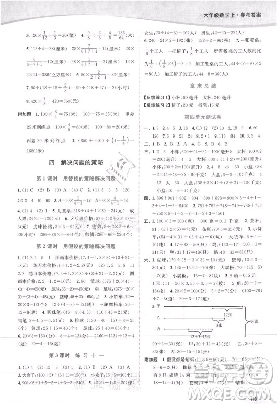 延邊大學(xué)出版社2021南通小題課時作業(yè)本六年級數(shù)學(xué)上冊蘇教版答案