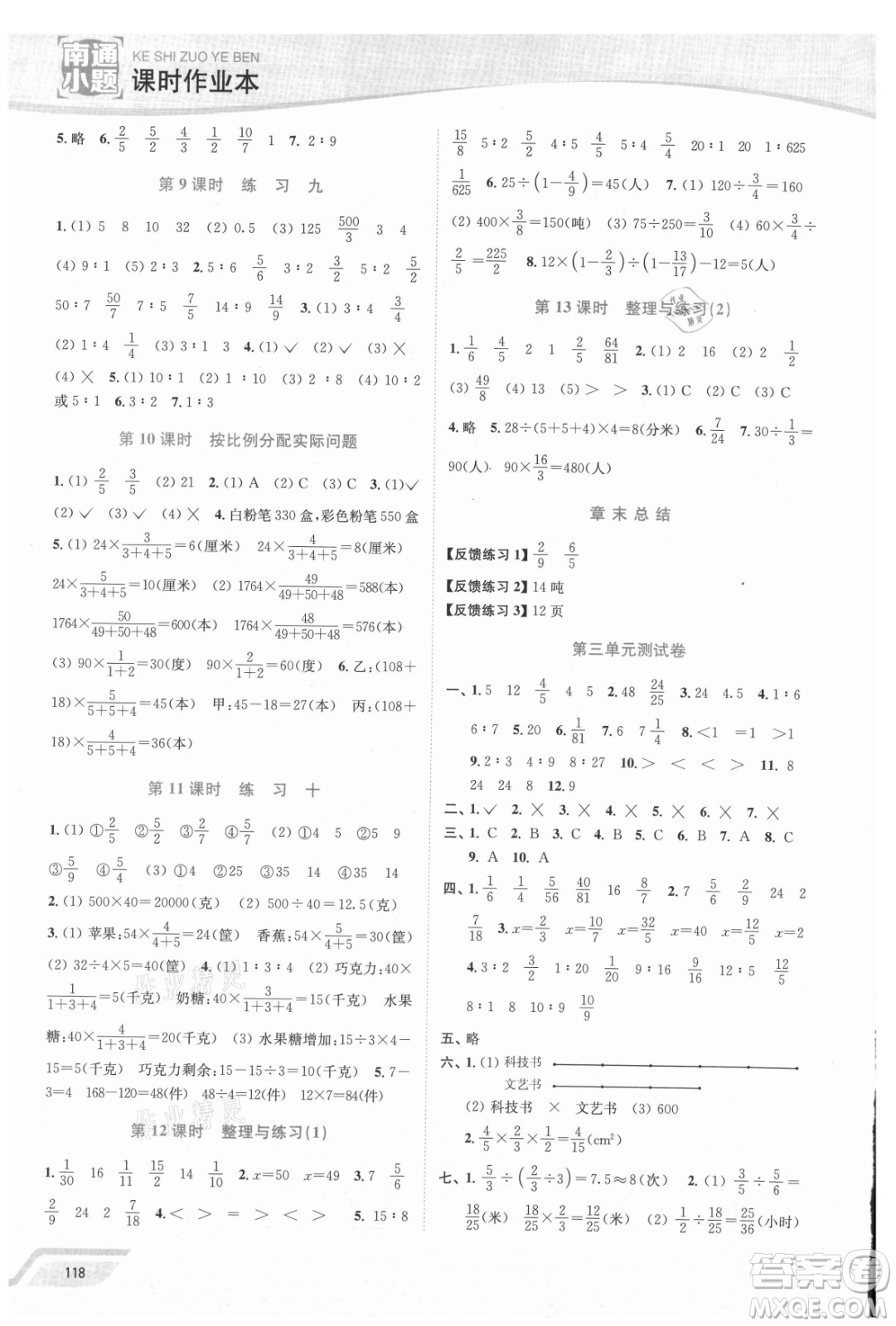 延邊大學(xué)出版社2021南通小題課時作業(yè)本六年級數(shù)學(xué)上冊蘇教版答案