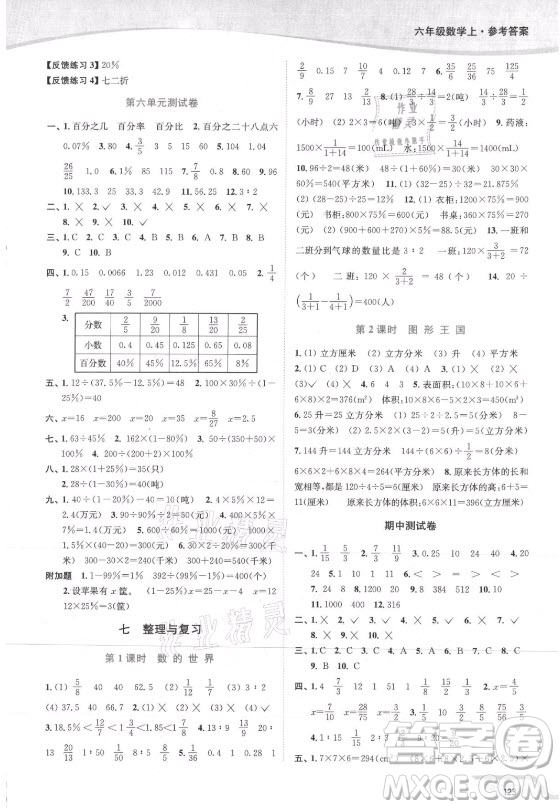 延邊大學(xué)出版社2021南通小題課時作業(yè)本六年級數(shù)學(xué)上冊蘇教版答案