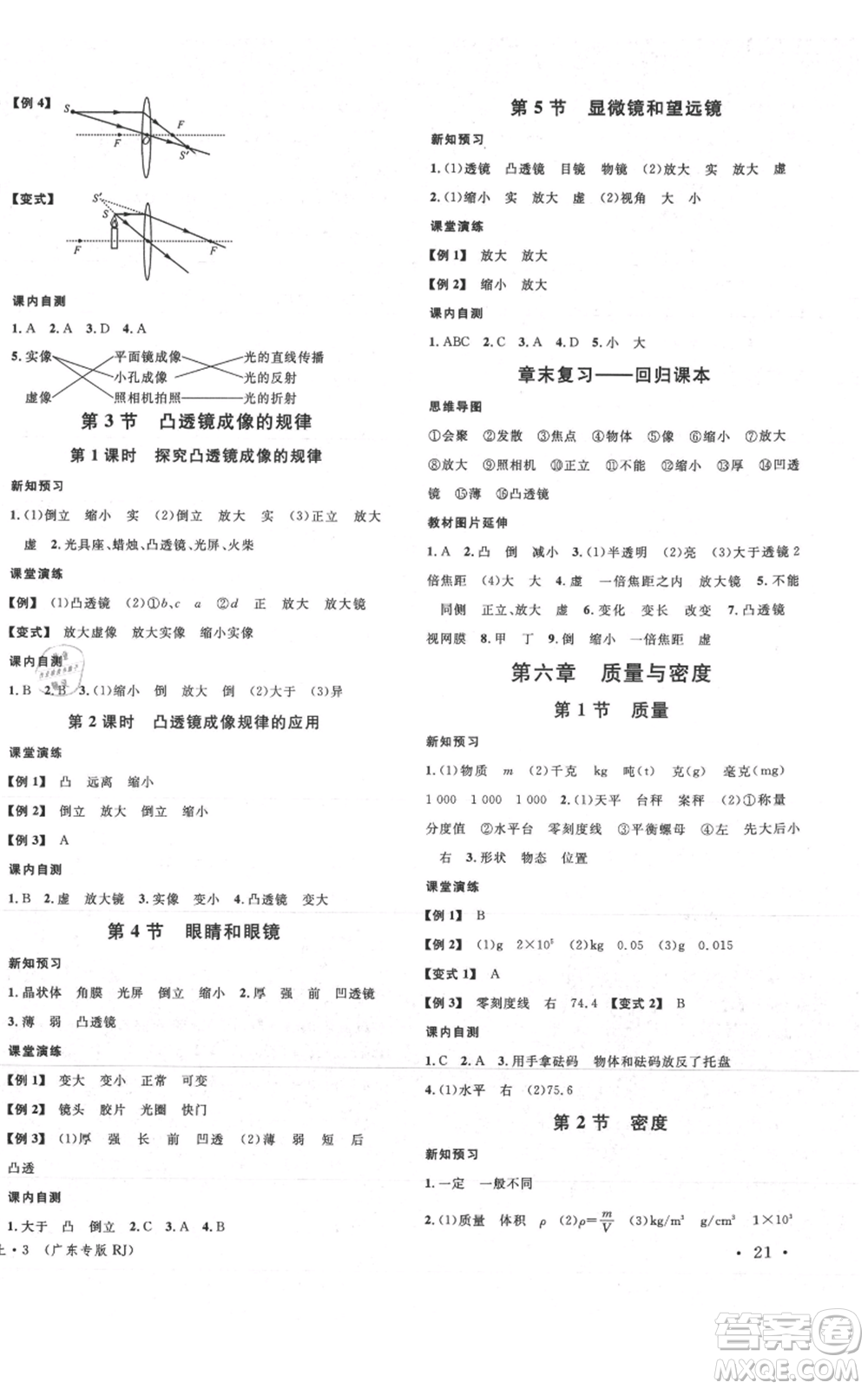安徽師范大學(xué)出版社2021名校課堂八年級上冊物理人教版廣東專版參考答案