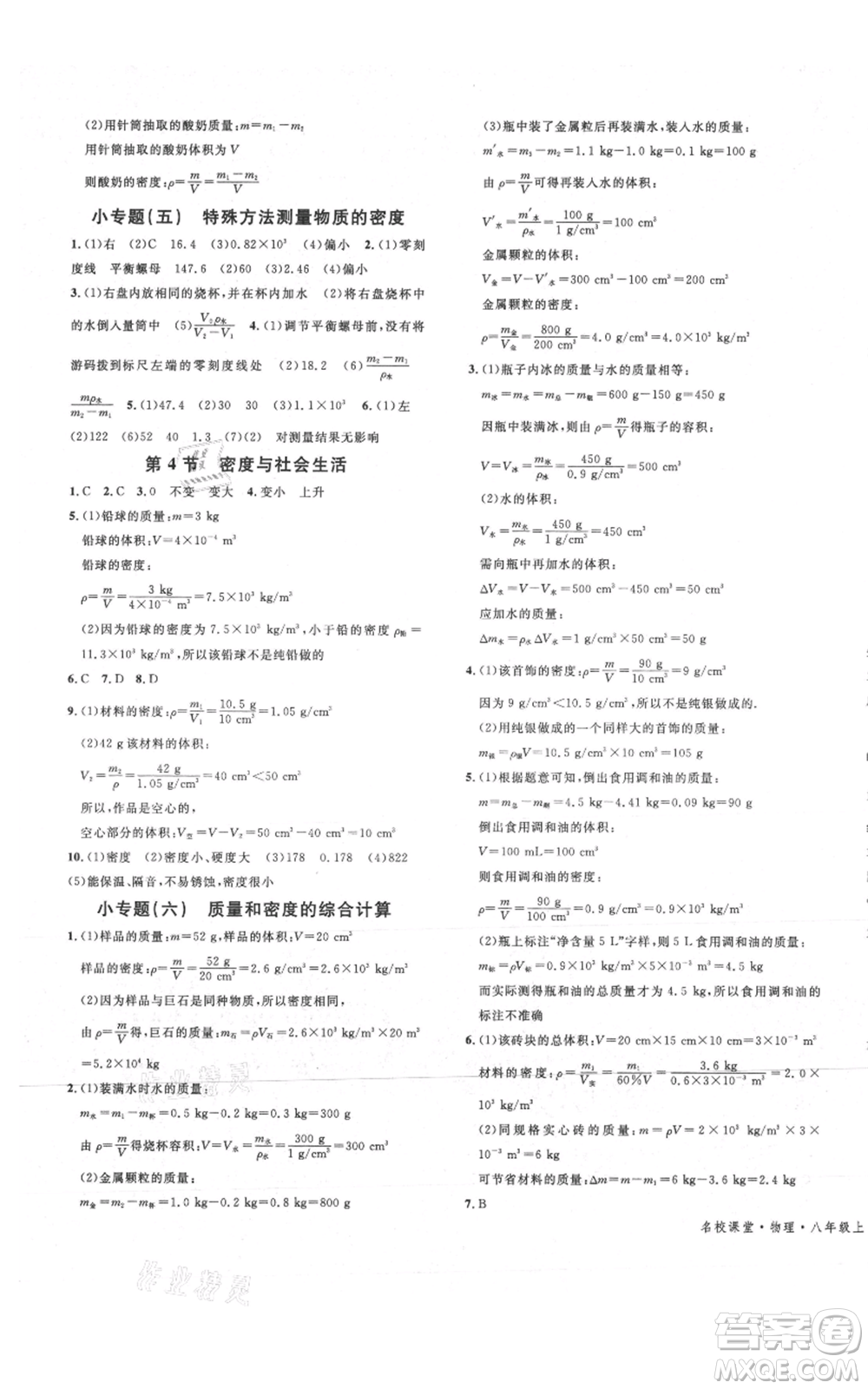 安徽師范大學(xué)出版社2021名校課堂八年級上冊物理人教版廣東專版參考答案