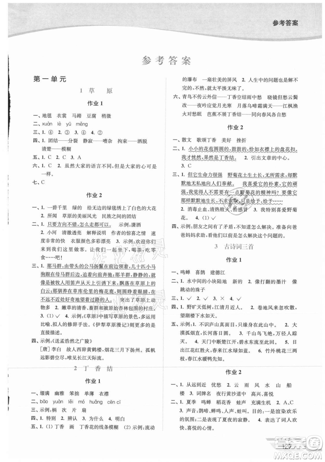 延邊大學(xué)出版社2021南通小題課時作業(yè)本六年級語文上冊人教版答案