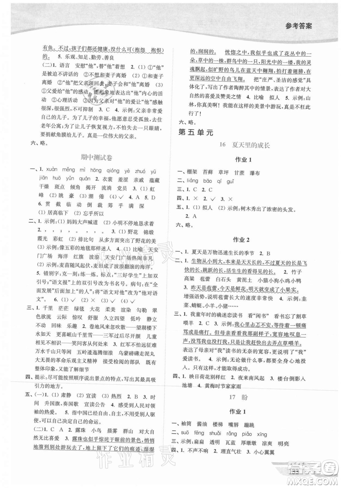 延邊大學(xué)出版社2021南通小題課時作業(yè)本六年級語文上冊人教版答案