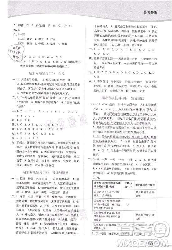 延邊大學(xué)出版社2021南通小題課時作業(yè)本六年級語文上冊人教版答案