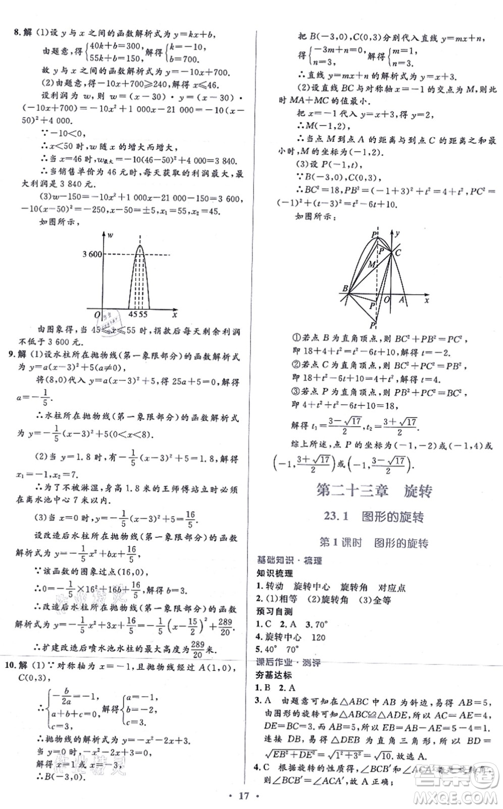 人民教育出版社2021同步解析與測(cè)評(píng)學(xué)考練九年級(jí)數(shù)學(xué)上冊(cè)人教版答案