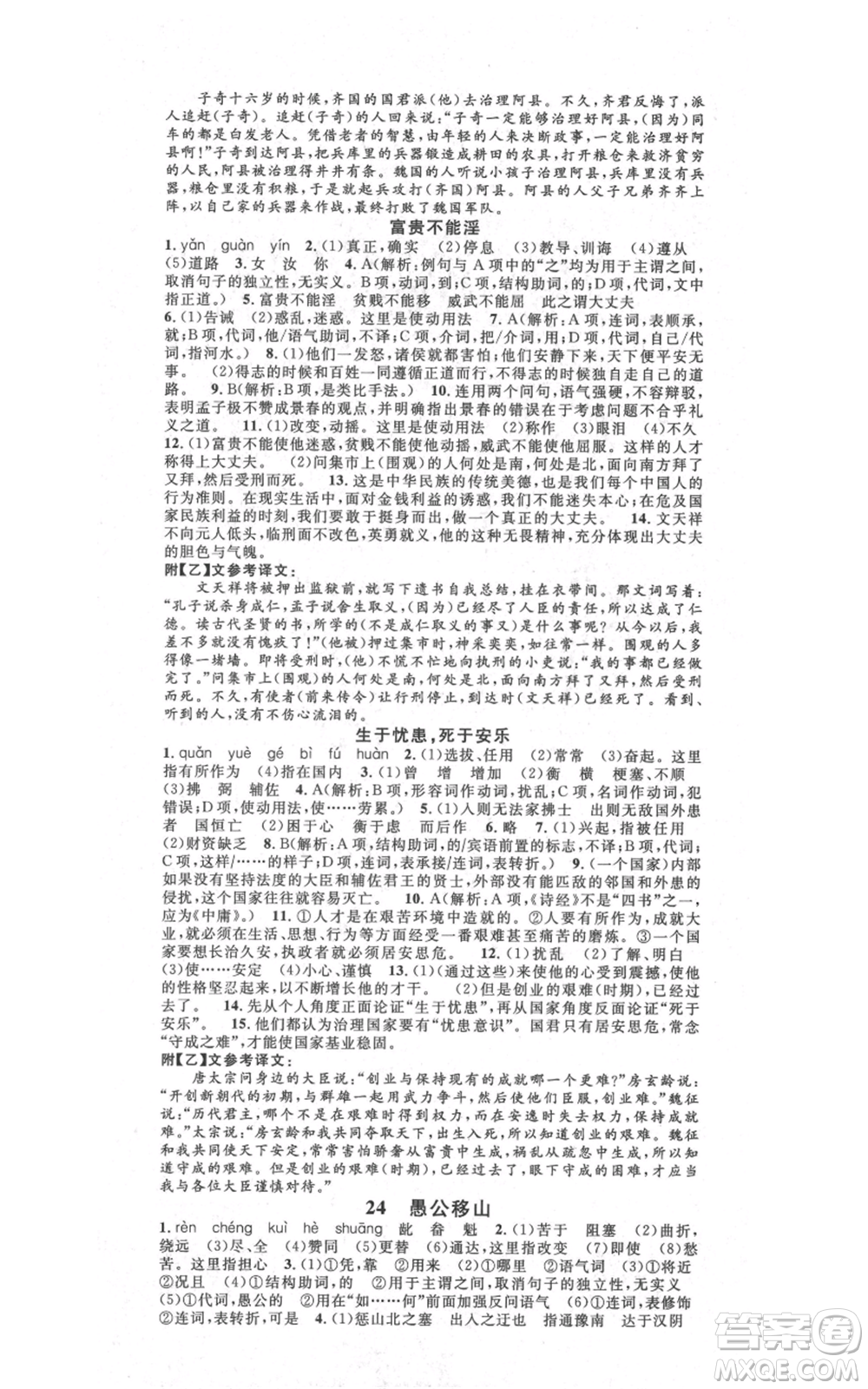 吉林教育出版社2021名校課堂滾動學(xué)習(xí)法八年級上冊語文晨讀手冊人教版云南專版參考答案
