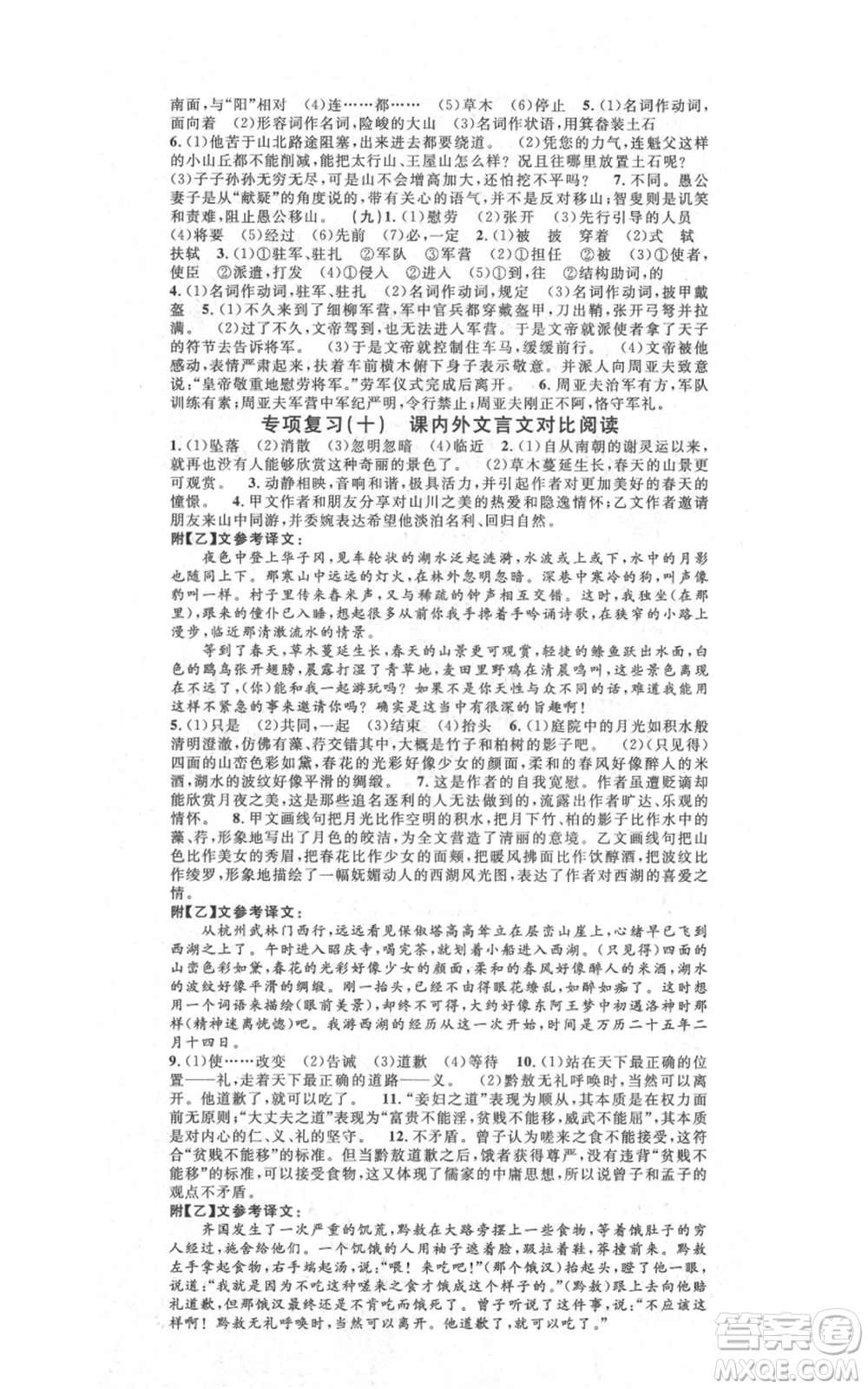 吉林教育出版社2021名校課堂滾動學(xué)習(xí)法八年級上冊語文晨讀手冊人教版云南專版參考答案