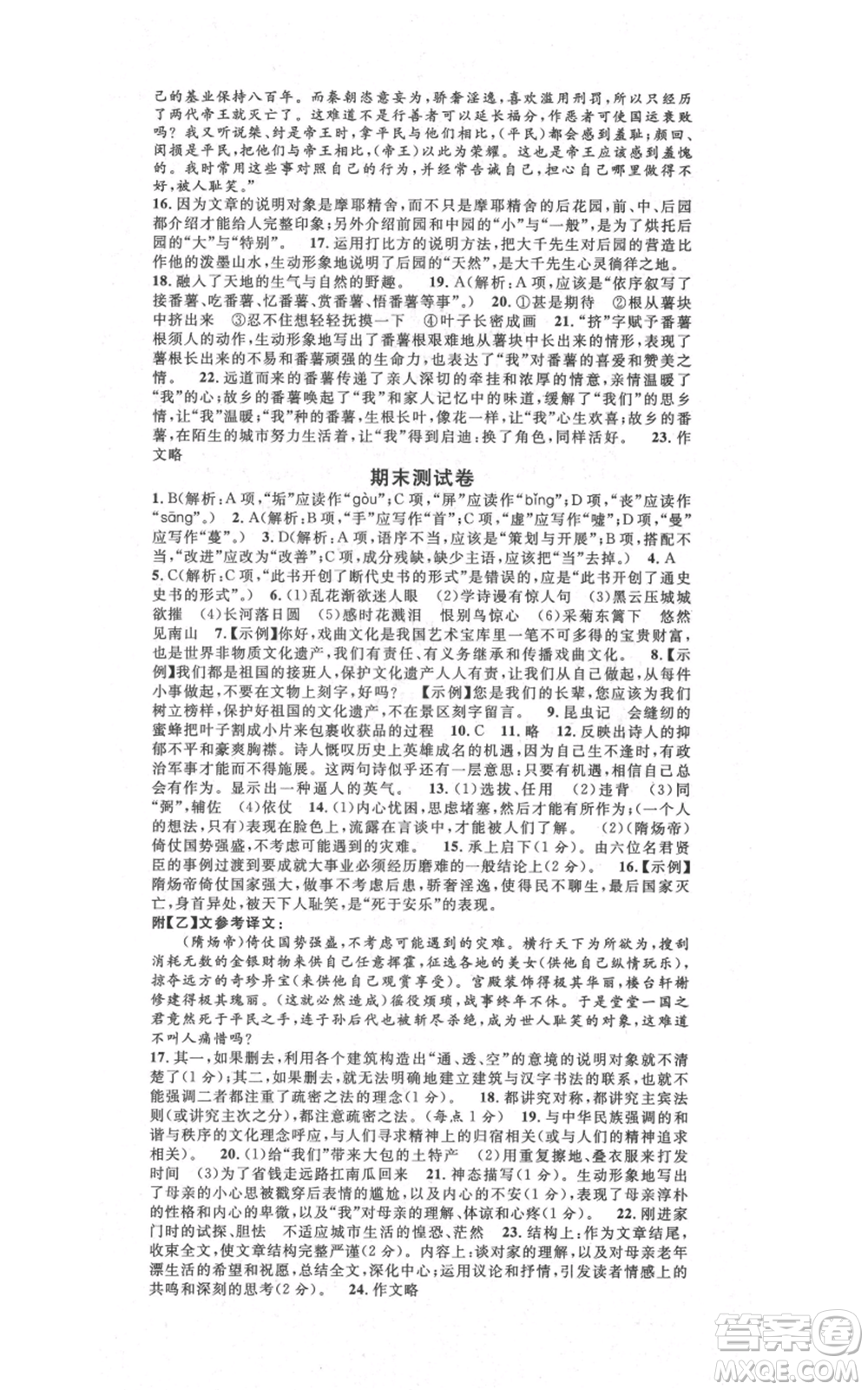 吉林教育出版社2021名校課堂滾動學(xué)習(xí)法八年級上冊語文晨讀手冊人教版云南專版參考答案