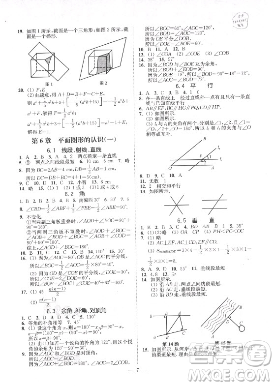 江蘇鳳凰美術(shù)出版社2021南通小題課時(shí)提優(yōu)作業(yè)本七年級(jí)數(shù)學(xué)上冊(cè)江蘇版答案