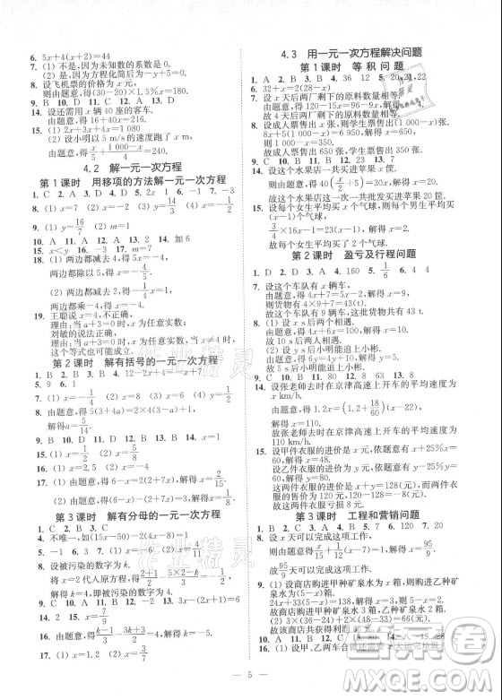 江蘇鳳凰美術(shù)出版社2021南通小題課時(shí)提優(yōu)作業(yè)本七年級(jí)數(shù)學(xué)上冊(cè)江蘇版答案