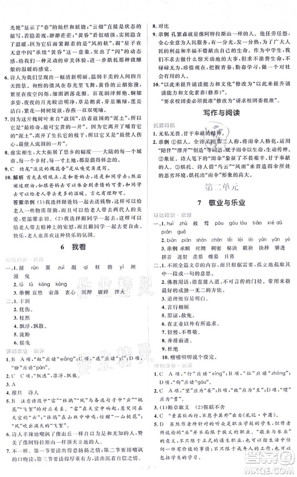 人民教育出版社2021同步解析與測評學(xué)考練九年級語文上冊人教版答案