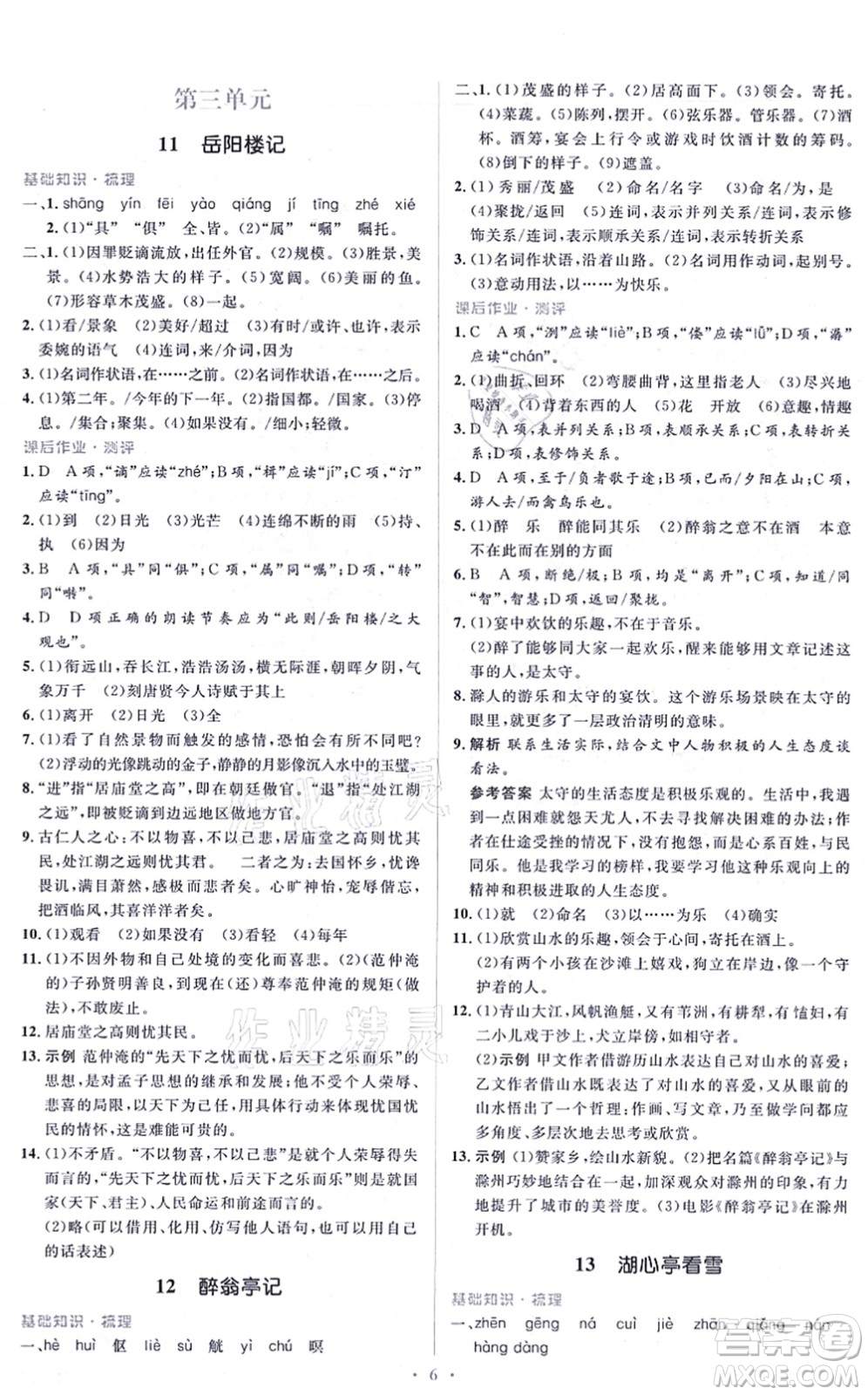 人民教育出版社2021同步解析與測評學(xué)考練九年級語文上冊人教版答案