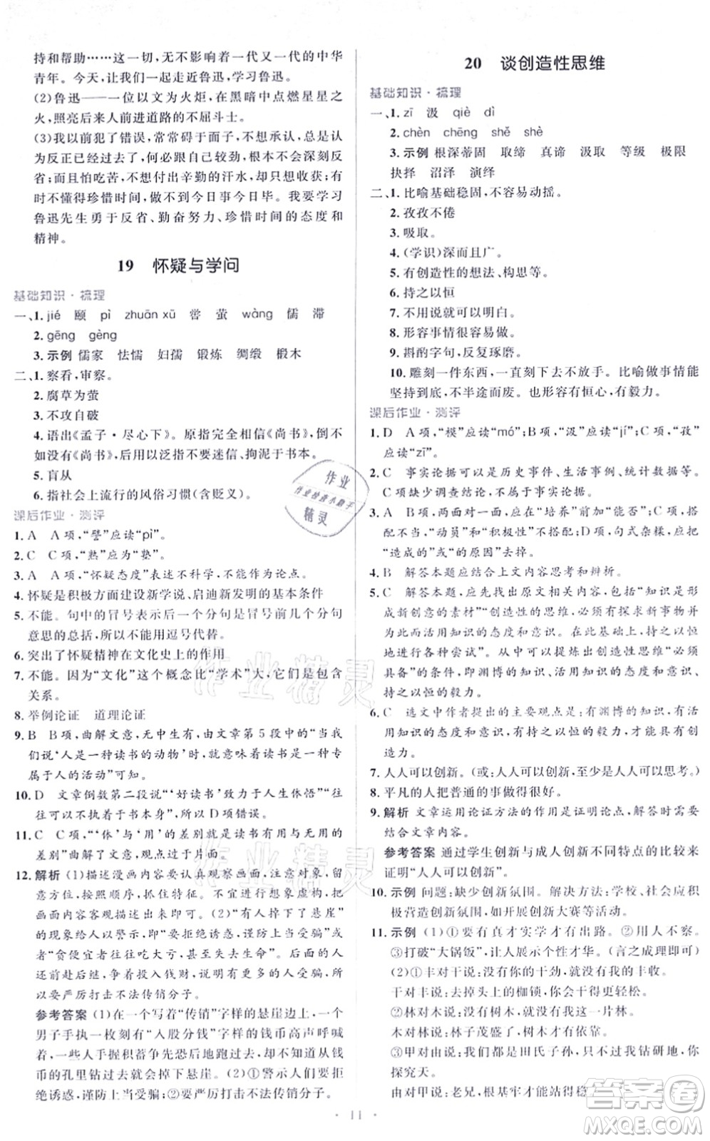人民教育出版社2021同步解析與測評學(xué)考練九年級語文上冊人教版答案