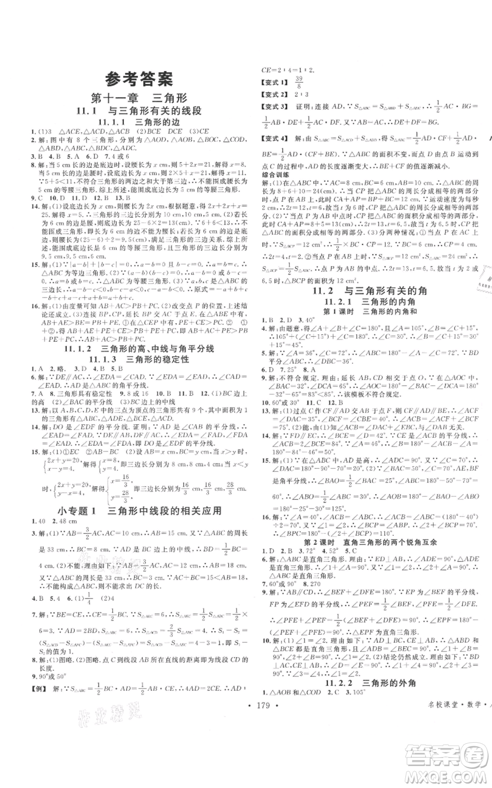 云南科技出版社2021名校課堂雙基課時(shí)練八年級(jí)上冊(cè)數(shù)學(xué)人教版遵義專版參考答案