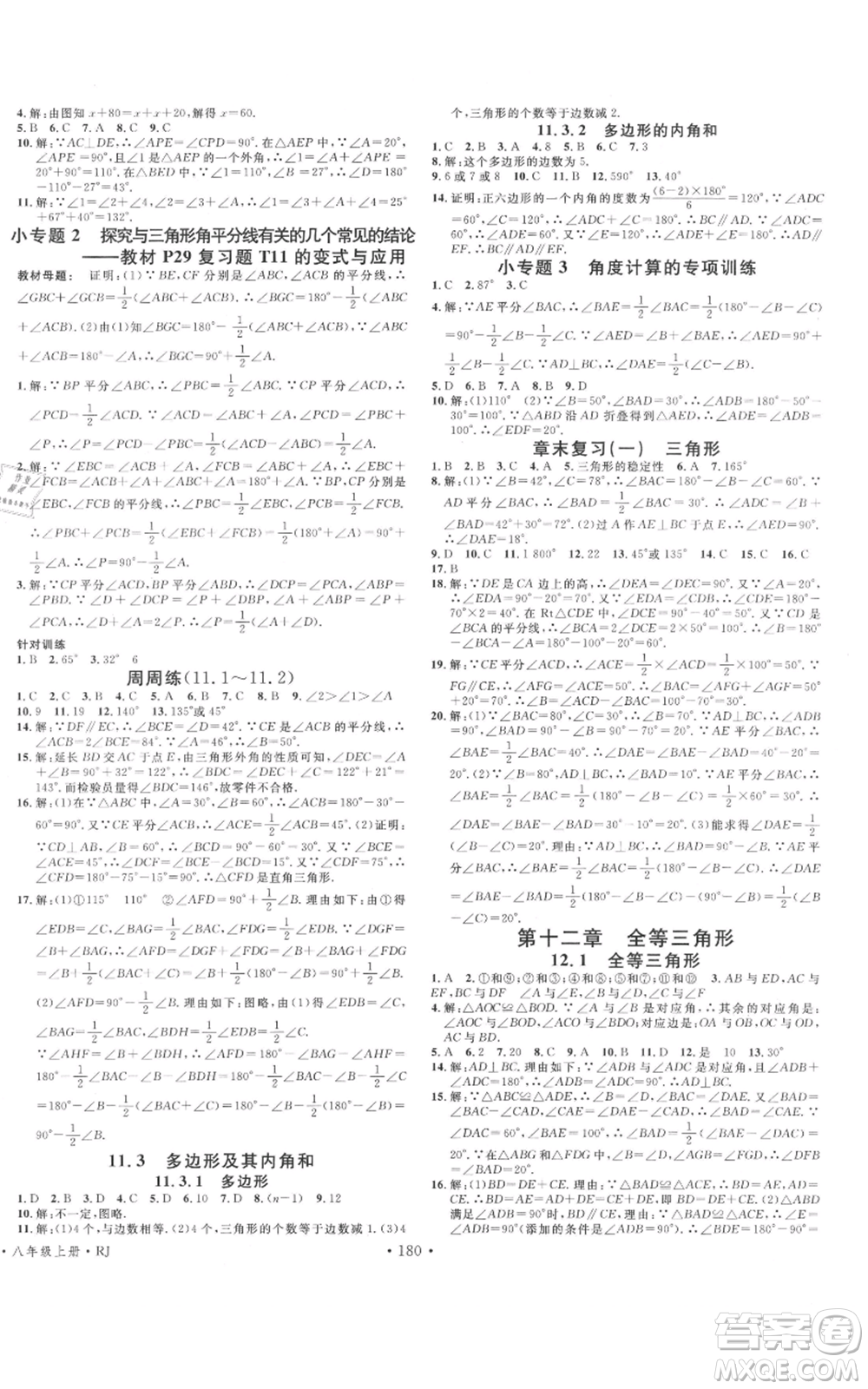 云南科技出版社2021名校課堂雙基課時(shí)練八年級(jí)上冊(cè)數(shù)學(xué)人教版遵義專版參考答案