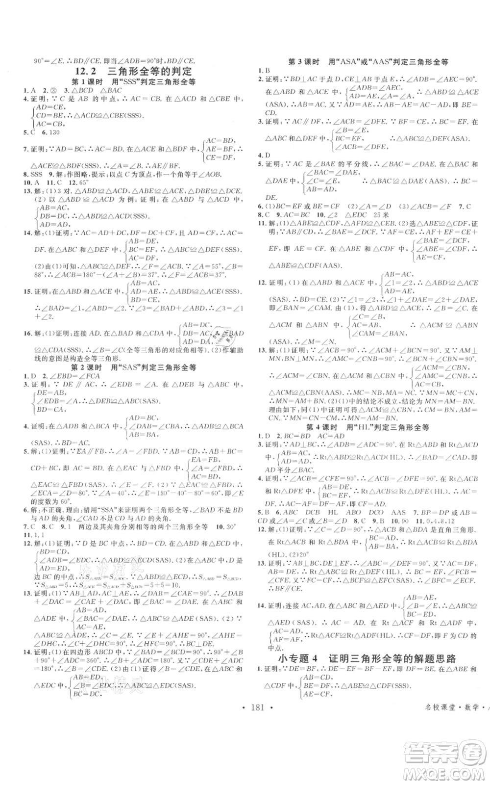 云南科技出版社2021名校課堂雙基課時(shí)練八年級(jí)上冊(cè)數(shù)學(xué)人教版遵義專版參考答案