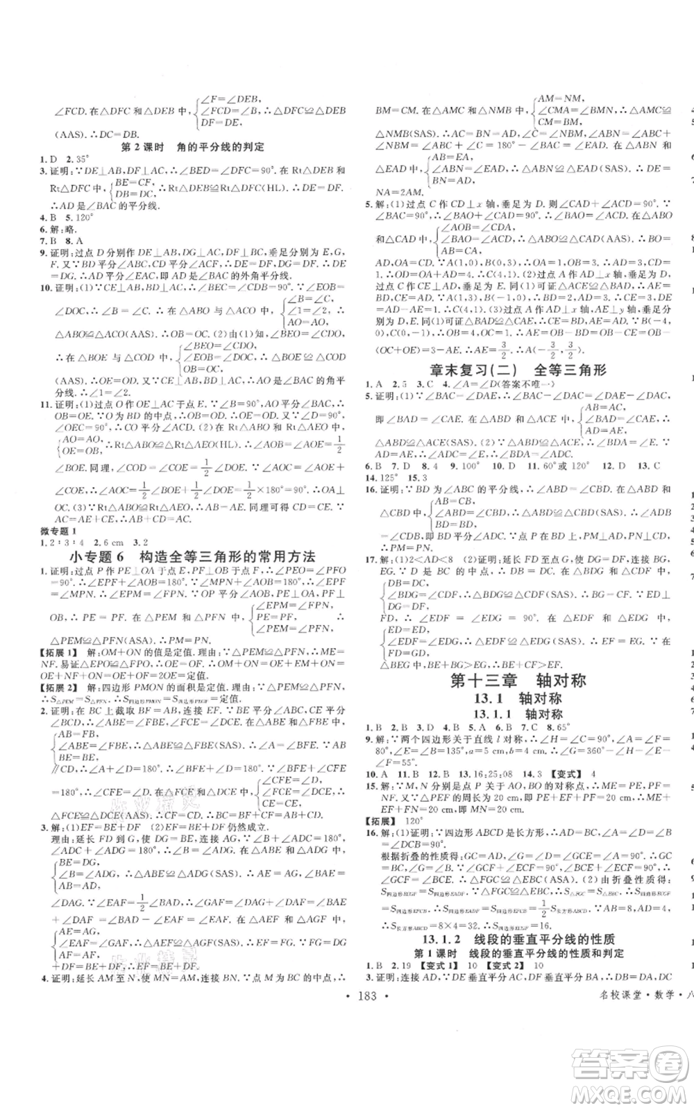 云南科技出版社2021名校課堂雙基課時(shí)練八年級(jí)上冊(cè)數(shù)學(xué)人教版遵義專版參考答案