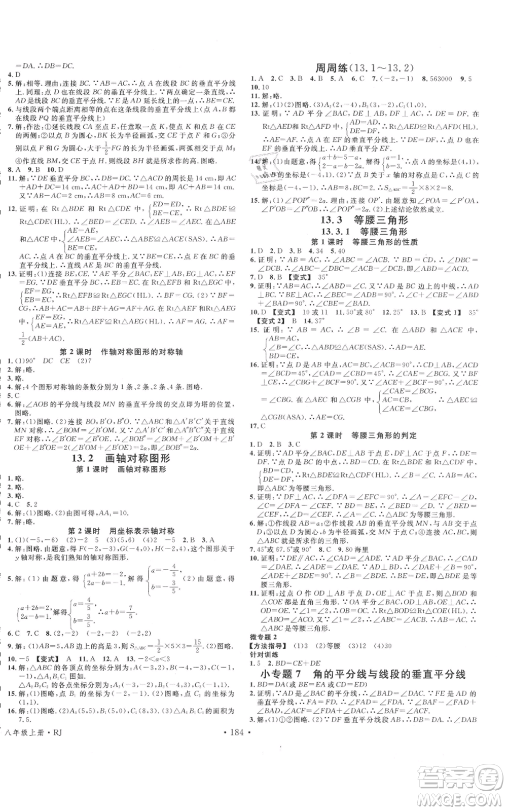 云南科技出版社2021名校課堂雙基課時(shí)練八年級(jí)上冊(cè)數(shù)學(xué)人教版遵義專版參考答案