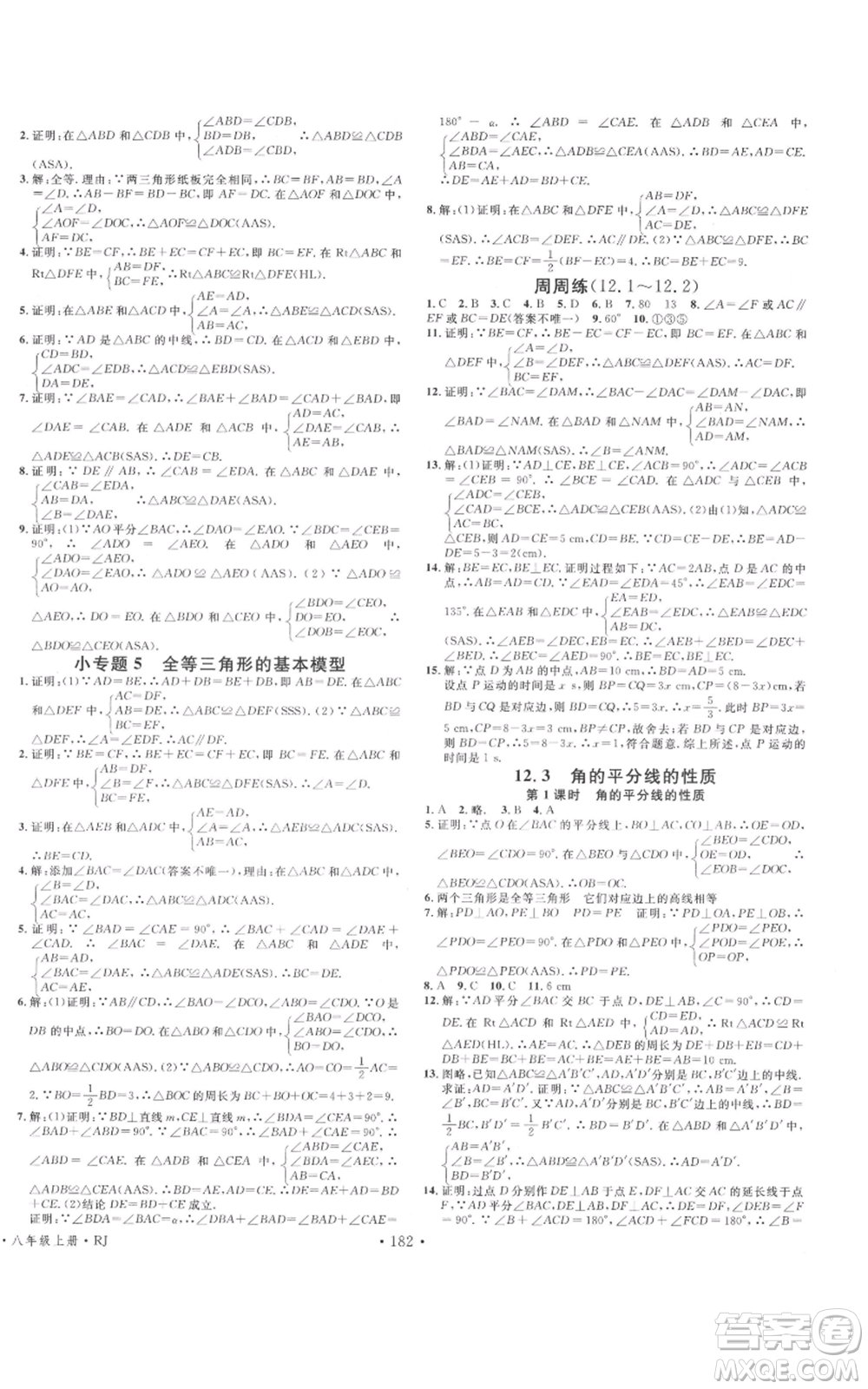 云南科技出版社2021名校課堂雙基課時(shí)練八年級(jí)上冊(cè)數(shù)學(xué)人教版遵義專版參考答案