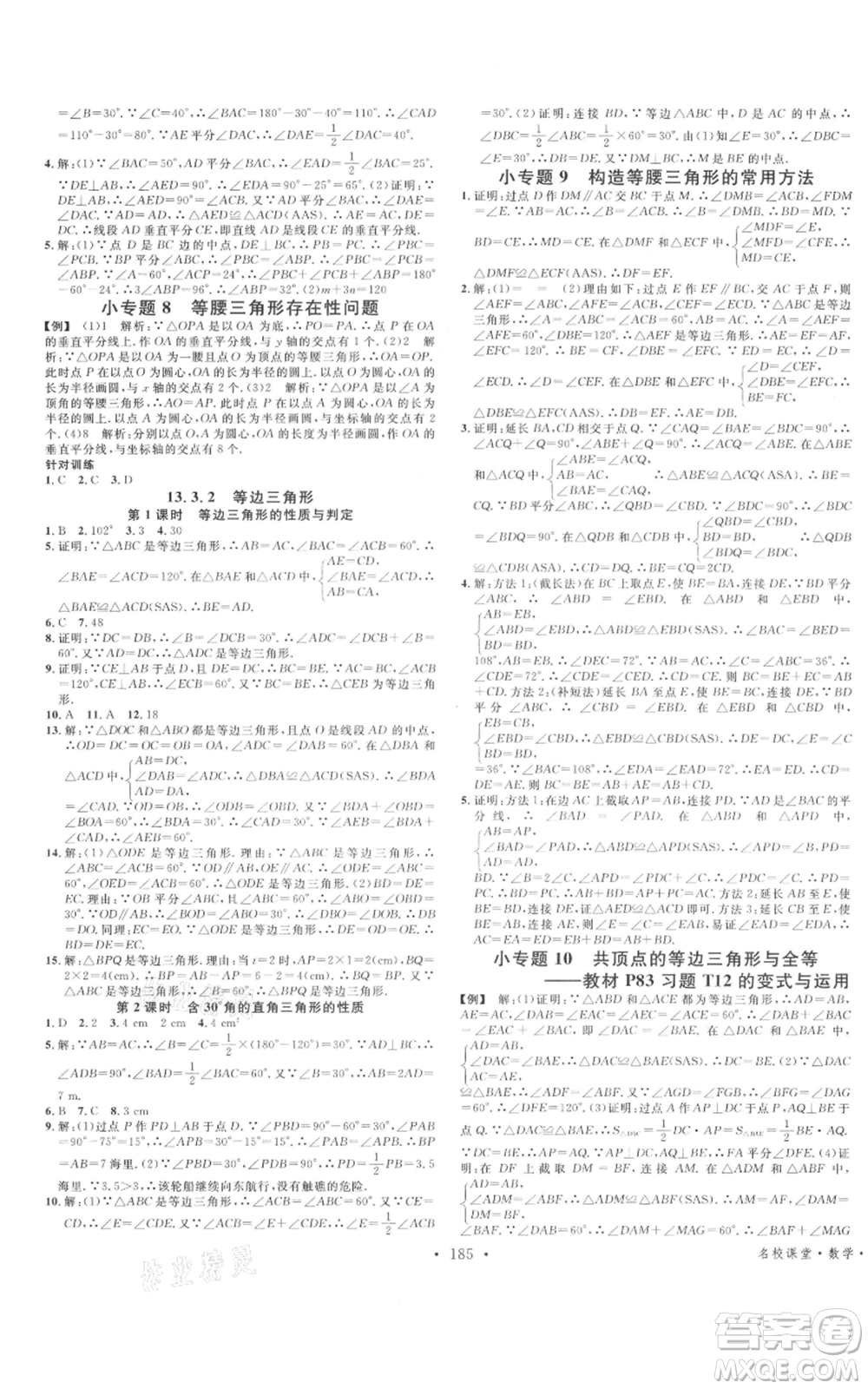 云南科技出版社2021名校課堂雙基課時(shí)練八年級(jí)上冊(cè)數(shù)學(xué)人教版遵義專版參考答案