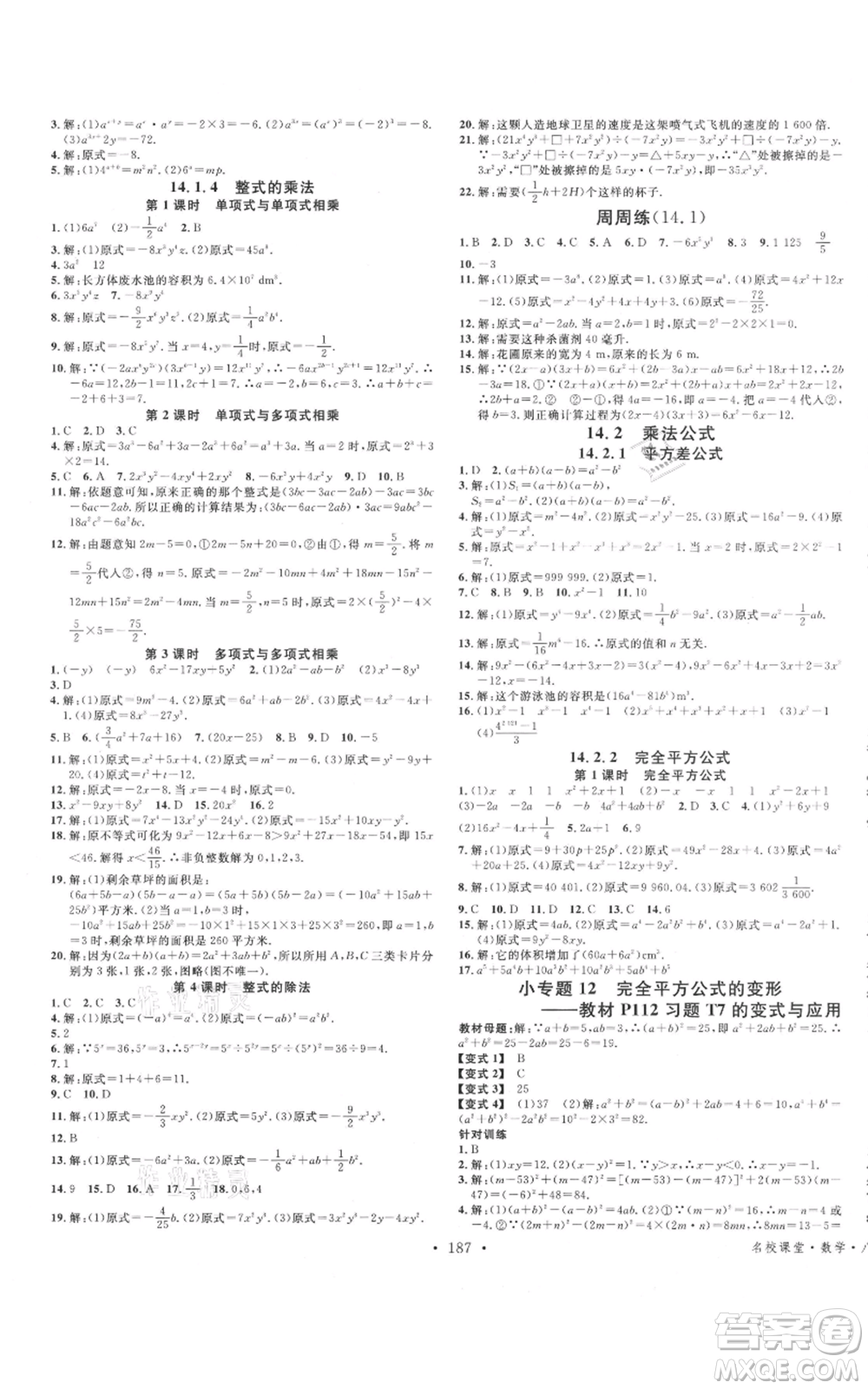 云南科技出版社2021名校課堂雙基課時(shí)練八年級(jí)上冊(cè)數(shù)學(xué)人教版遵義專版參考答案