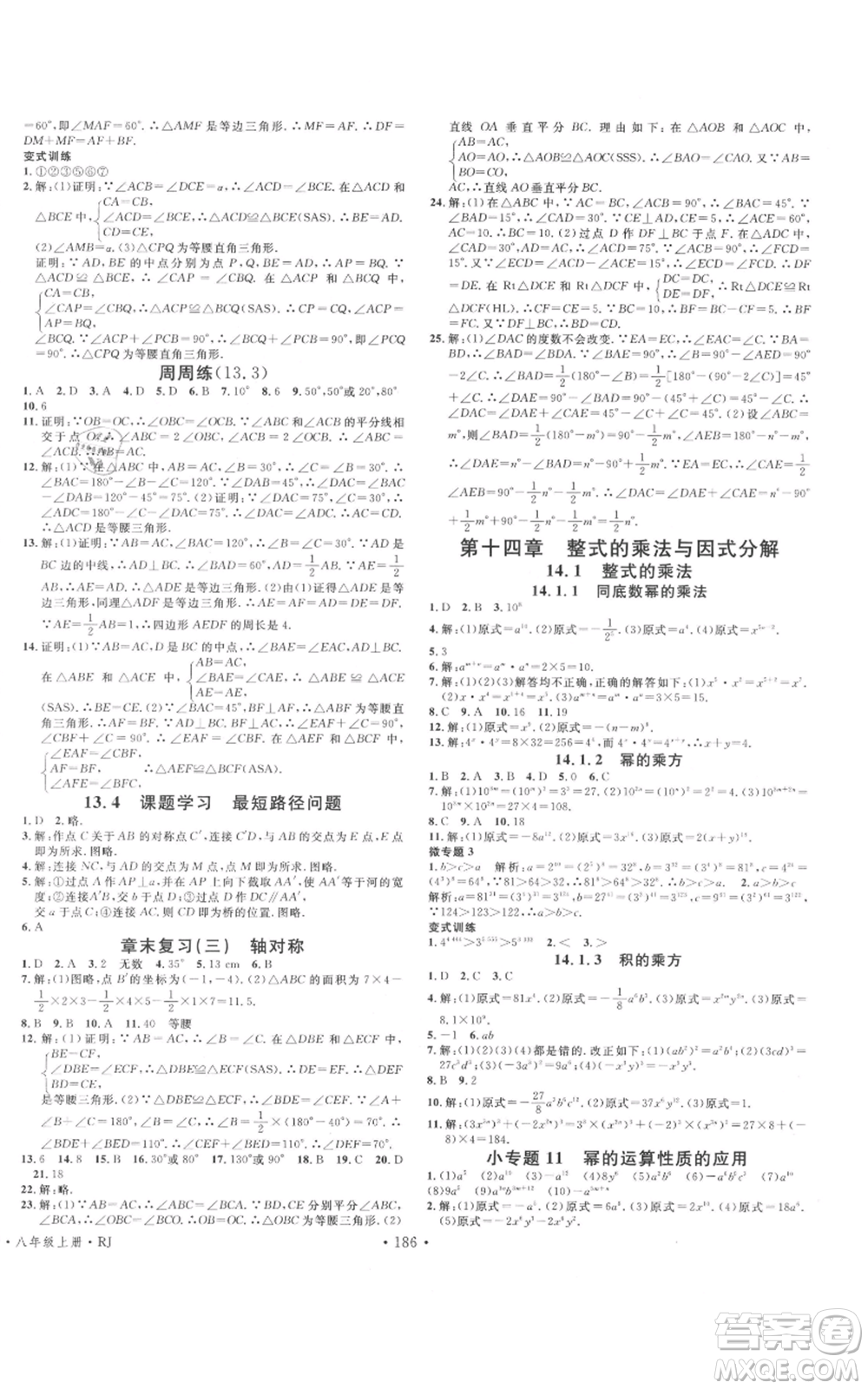 云南科技出版社2021名校課堂雙基課時(shí)練八年級(jí)上冊(cè)數(shù)學(xué)人教版遵義專版參考答案