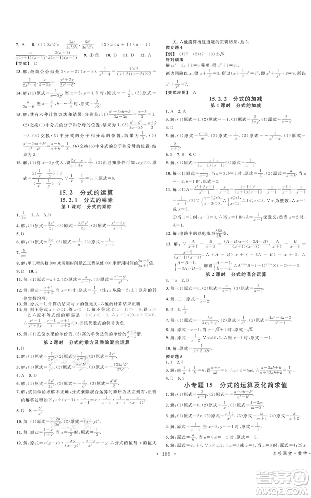 云南科技出版社2021名校課堂雙基課時(shí)練八年級(jí)上冊(cè)數(shù)學(xué)人教版遵義專版參考答案
