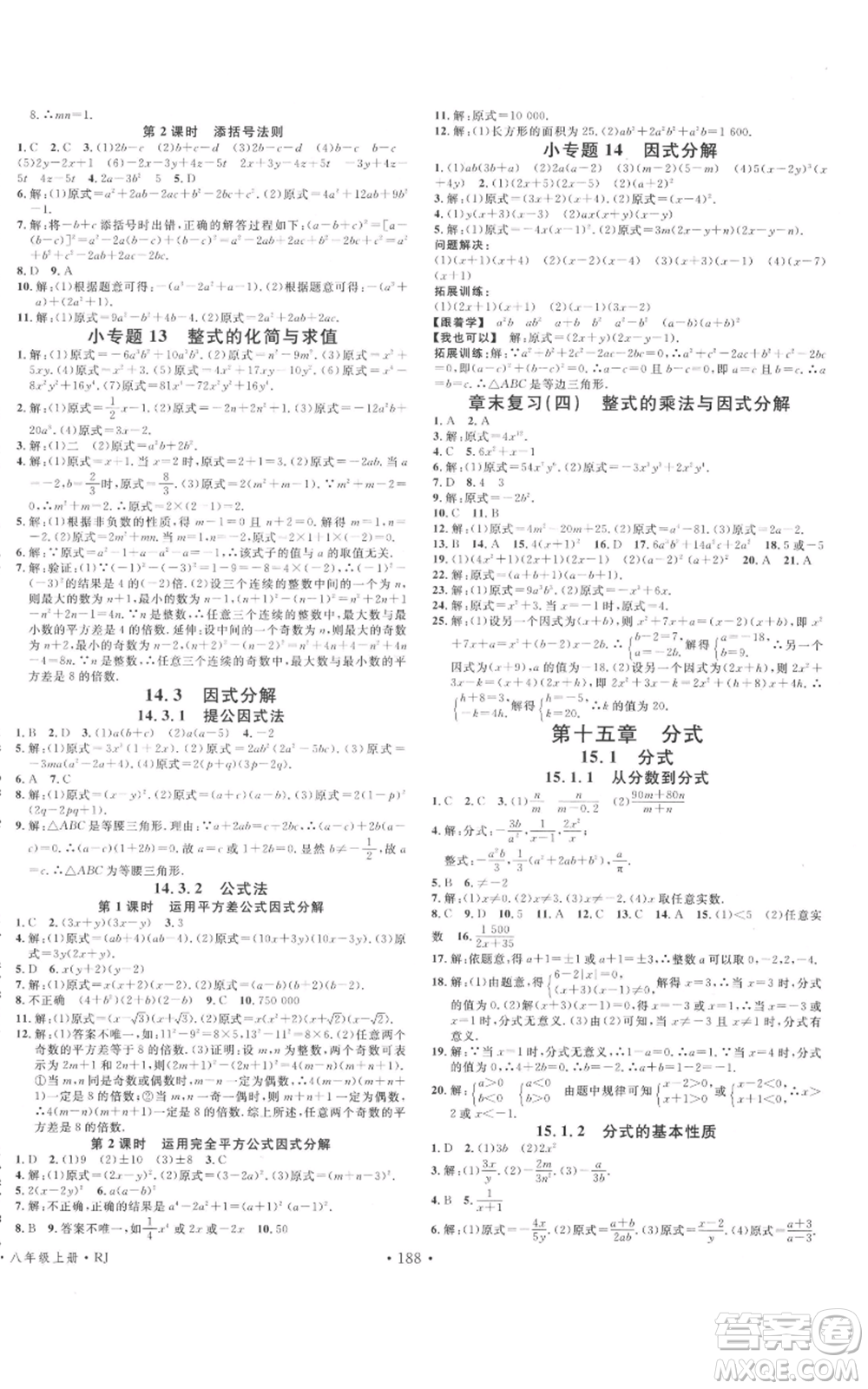 云南科技出版社2021名校課堂雙基課時(shí)練八年級(jí)上冊(cè)數(shù)學(xué)人教版遵義專版參考答案