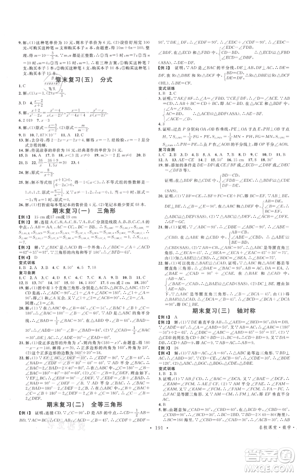 云南科技出版社2021名校課堂雙基課時(shí)練八年級(jí)上冊(cè)數(shù)學(xué)人教版遵義專版參考答案