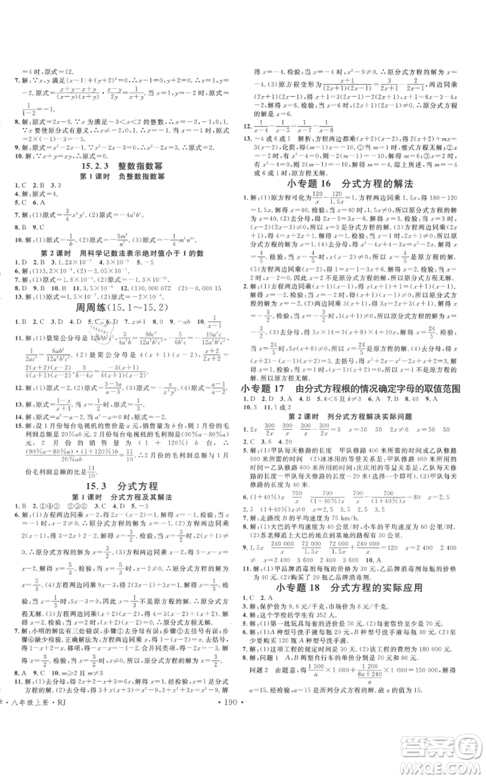 云南科技出版社2021名校課堂雙基課時(shí)練八年級(jí)上冊(cè)數(shù)學(xué)人教版遵義專版參考答案
