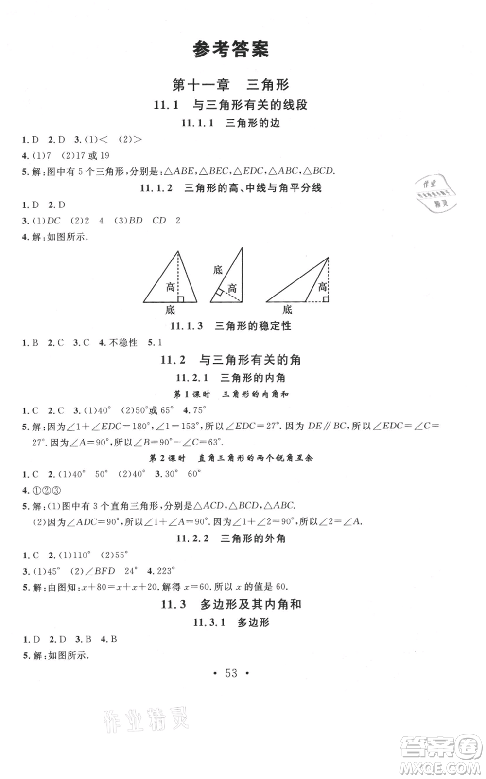 云南科技出版社2021名校課堂雙基課時(shí)練八年級(jí)上冊(cè)數(shù)學(xué)人教版遵義專版參考答案