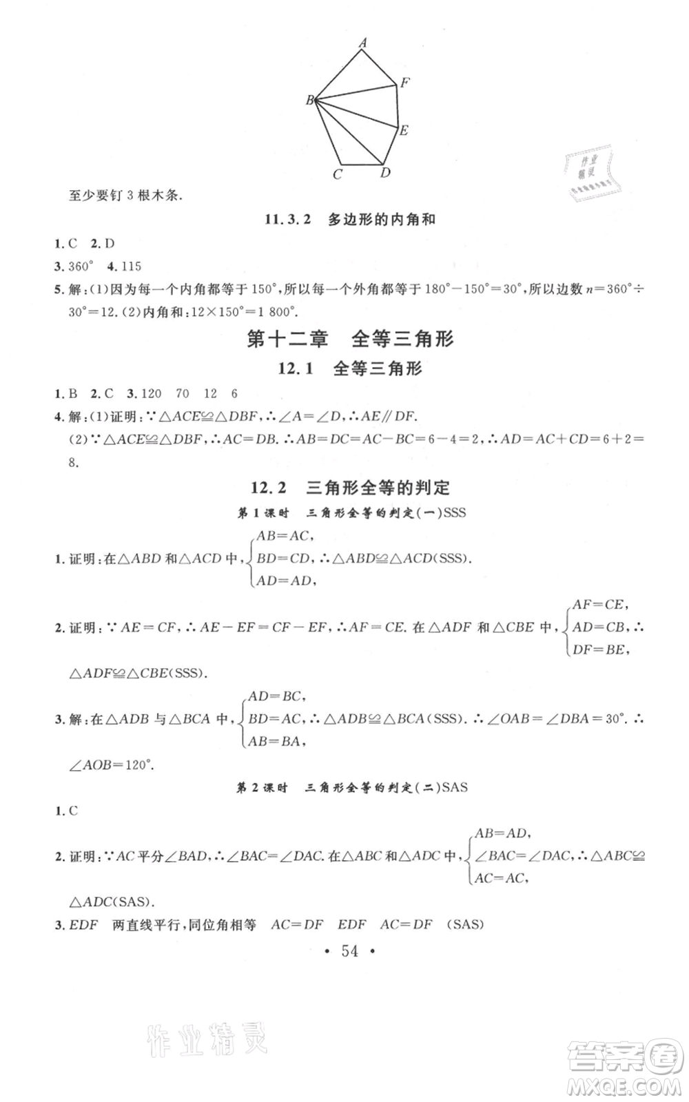 云南科技出版社2021名校課堂雙基課時(shí)練八年級(jí)上冊(cè)數(shù)學(xué)人教版遵義專版參考答案