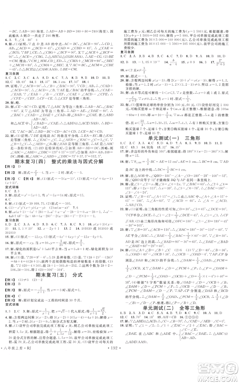 云南科技出版社2021名校課堂雙基課時(shí)練八年級(jí)上冊(cè)數(shù)學(xué)人教版遵義專版參考答案