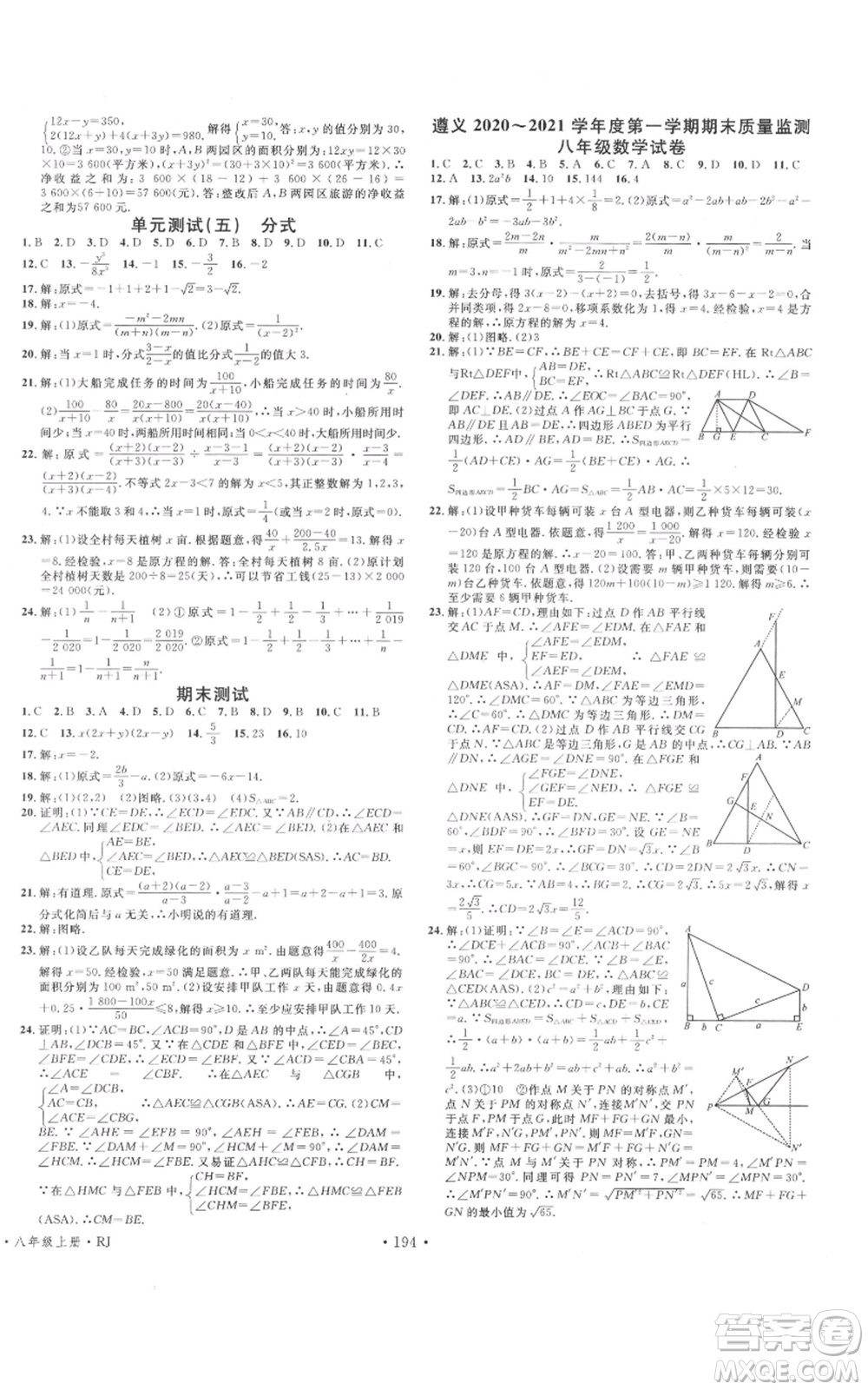 云南科技出版社2021名校課堂雙基課時(shí)練八年級(jí)上冊(cè)數(shù)學(xué)人教版遵義專版參考答案