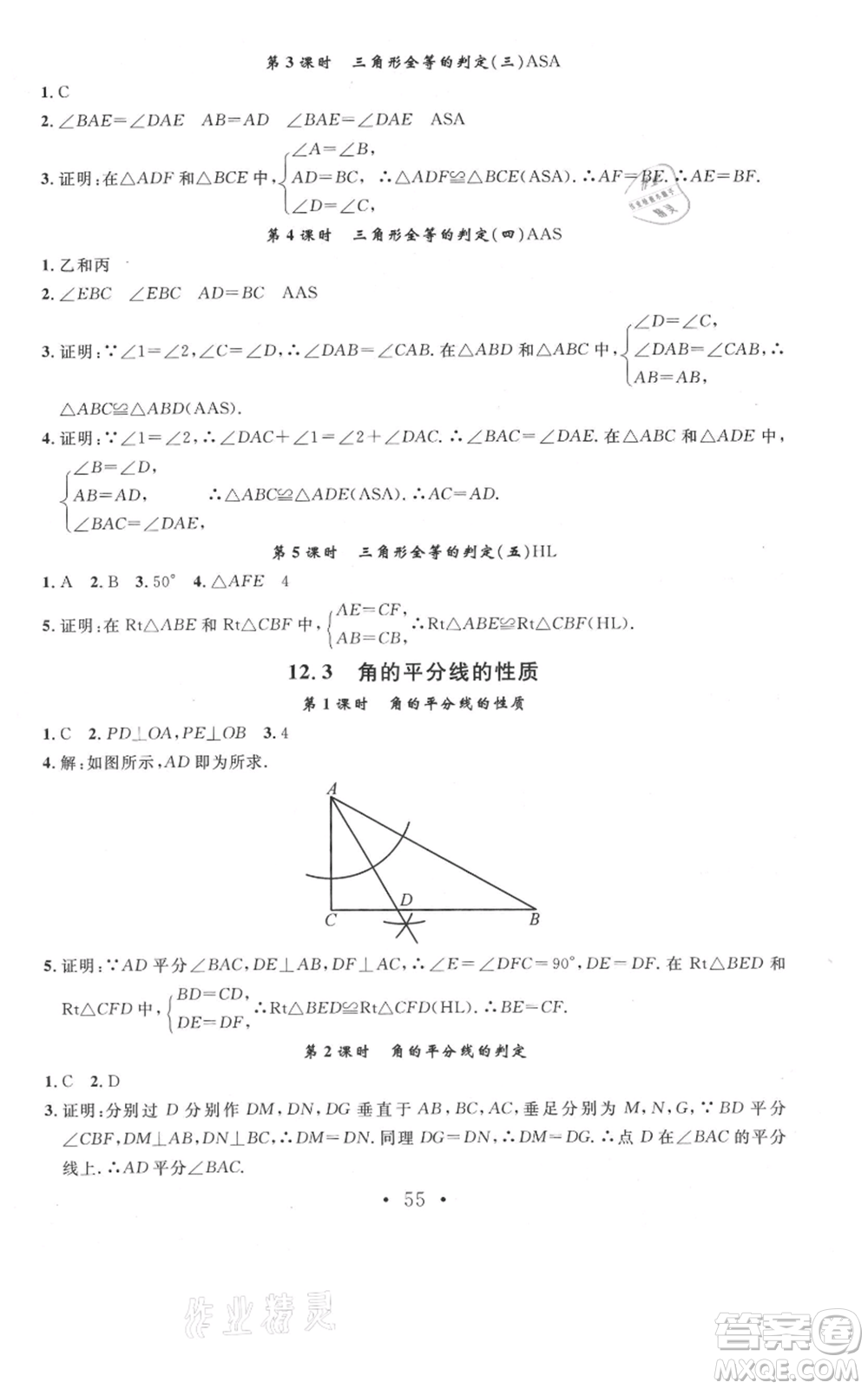 云南科技出版社2021名校課堂雙基課時(shí)練八年級(jí)上冊(cè)數(shù)學(xué)人教版遵義專版參考答案