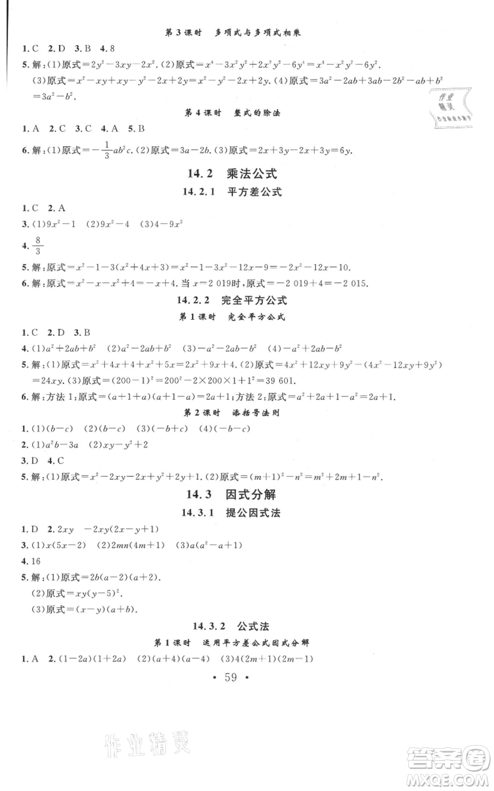 云南科技出版社2021名校課堂雙基課時(shí)練八年級(jí)上冊(cè)數(shù)學(xué)人教版遵義專版參考答案