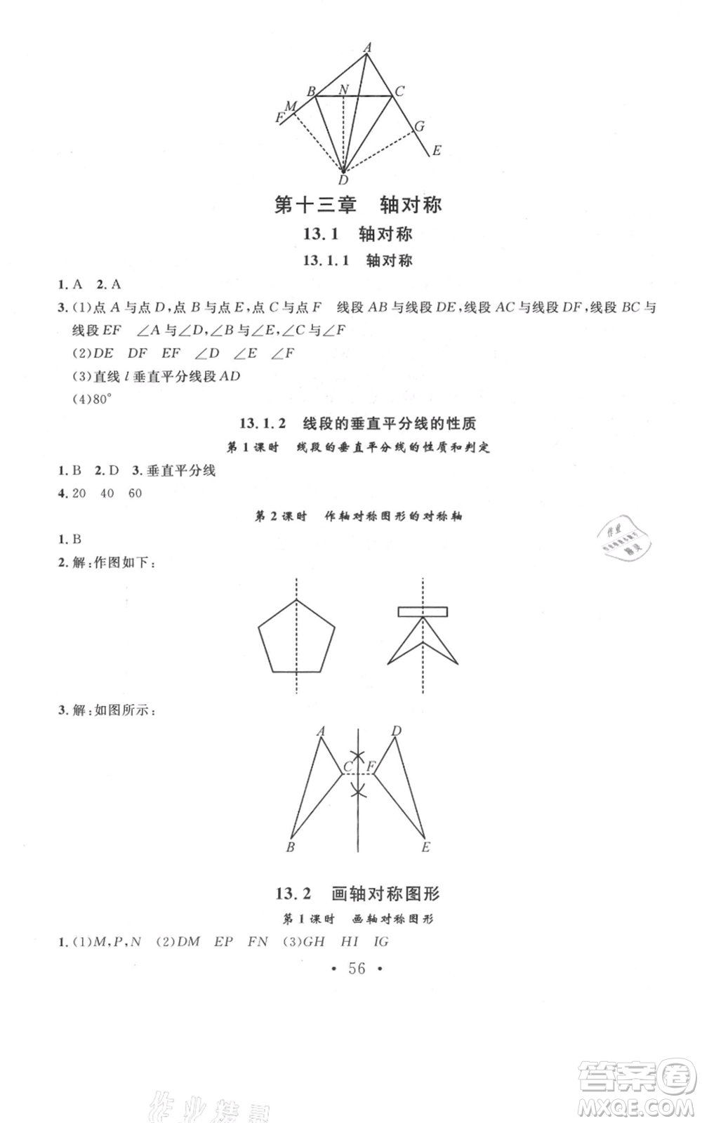 云南科技出版社2021名校課堂雙基課時(shí)練八年級(jí)上冊(cè)數(shù)學(xué)人教版遵義專版參考答案