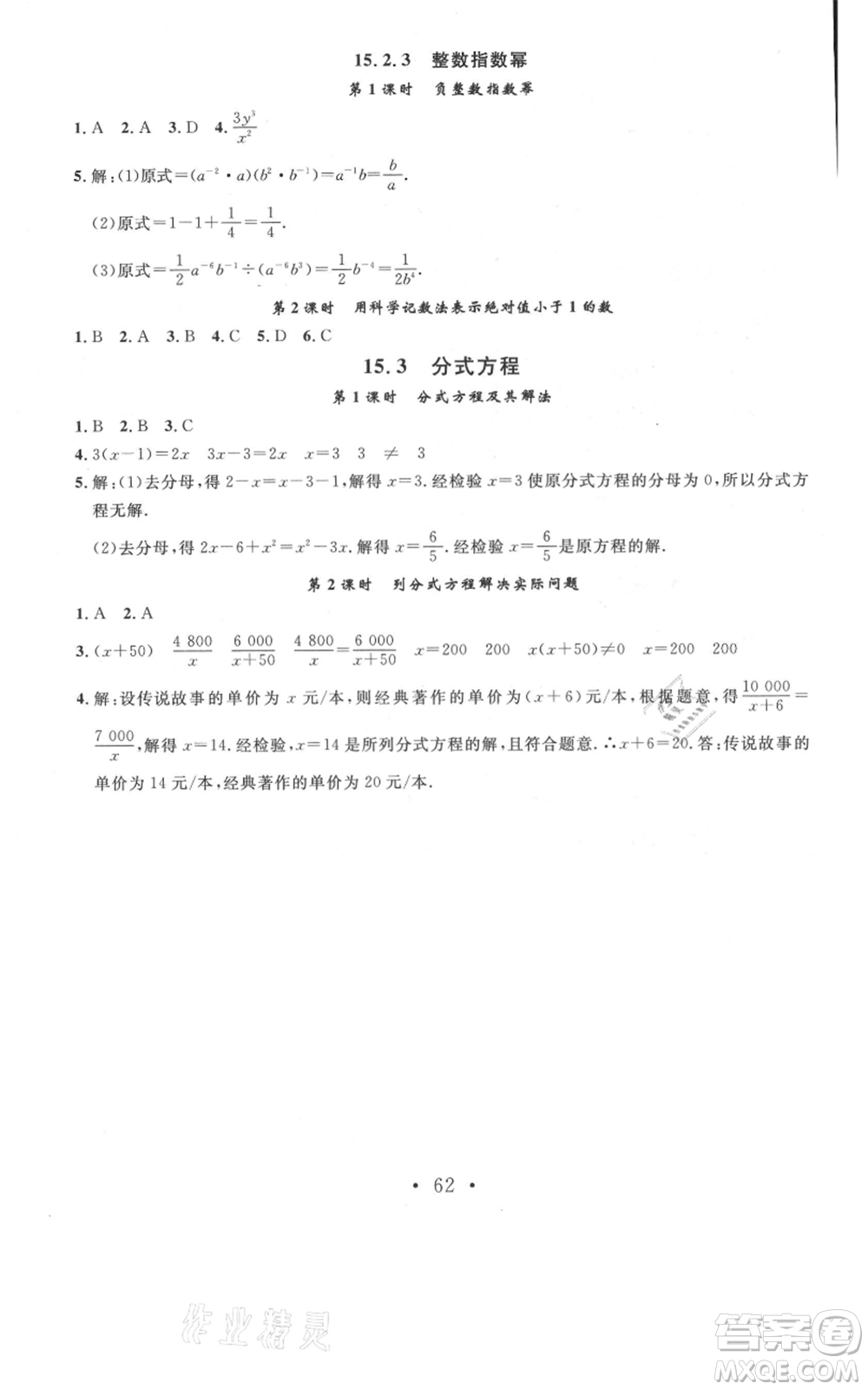 云南科技出版社2021名校課堂雙基課時(shí)練八年級(jí)上冊(cè)數(shù)學(xué)人教版遵義專版參考答案
