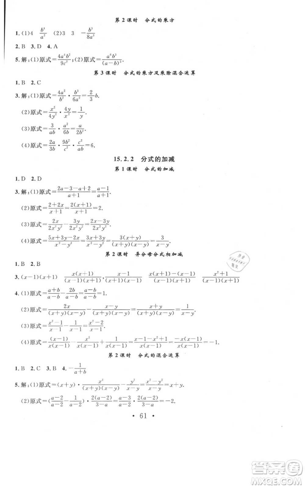 云南科技出版社2021名校課堂雙基課時(shí)練八年級(jí)上冊(cè)數(shù)學(xué)人教版遵義專版參考答案