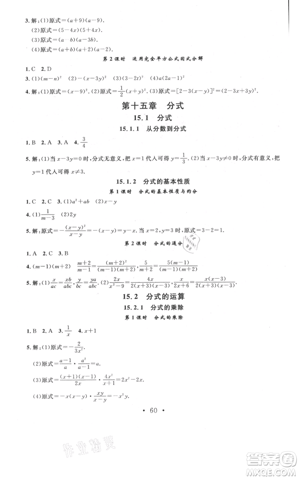 云南科技出版社2021名校課堂雙基課時(shí)練八年級(jí)上冊(cè)數(shù)學(xué)人教版遵義專版參考答案