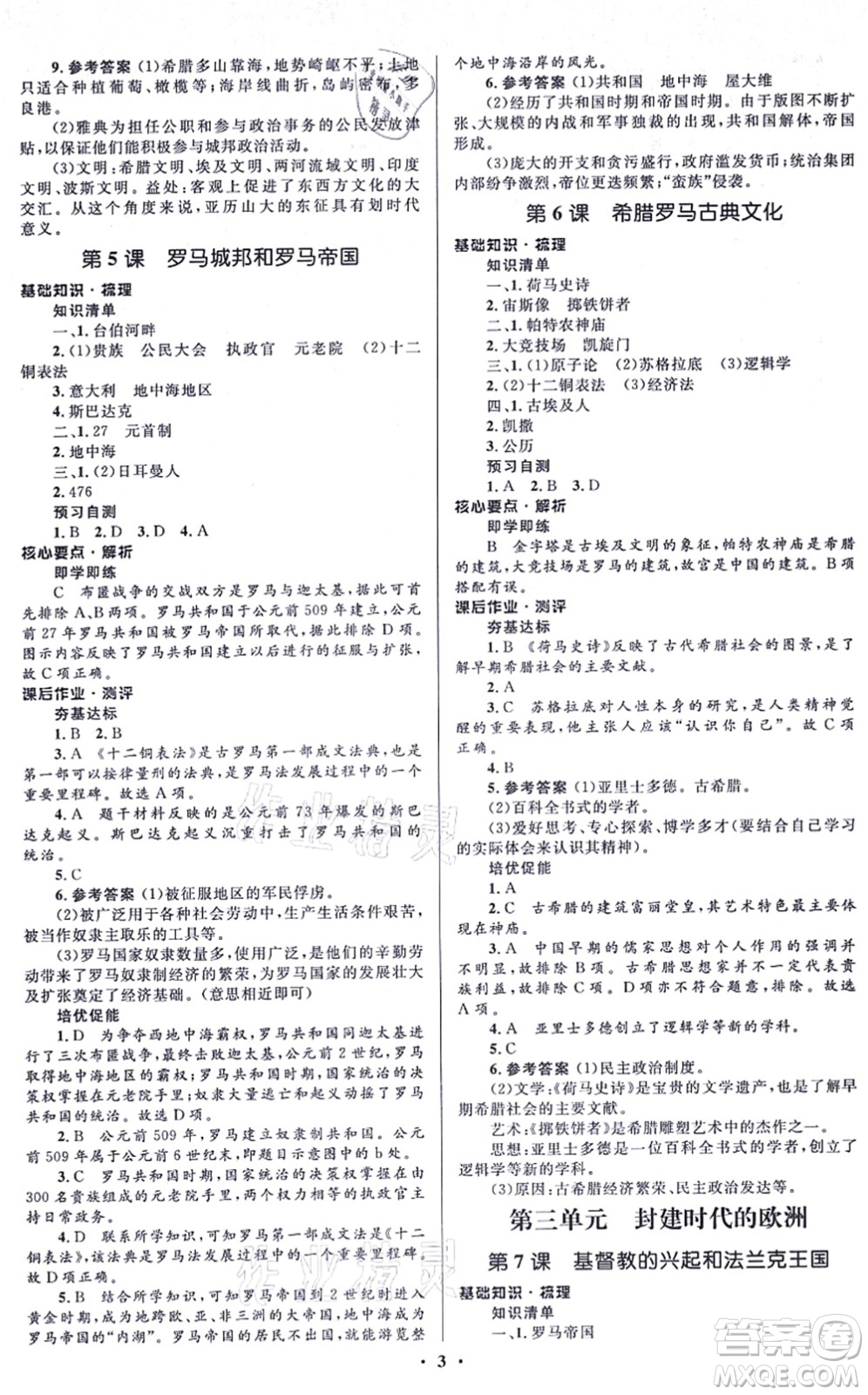 人民教育出版社2021同步解析與測評學考練九年級歷史上冊人教版江蘇專版答案