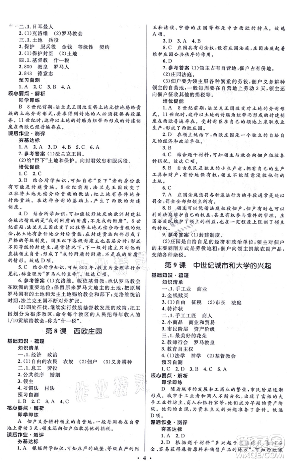 人民教育出版社2021同步解析與測評學考練九年級歷史上冊人教版江蘇專版答案