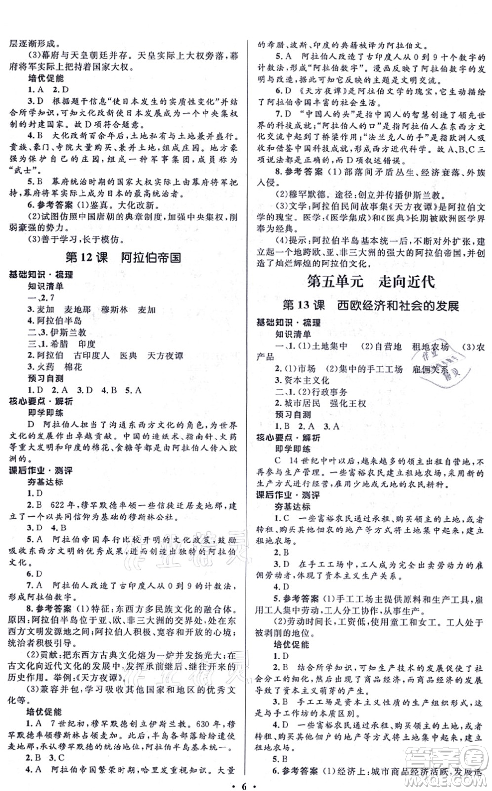 人民教育出版社2021同步解析與測評學考練九年級歷史上冊人教版江蘇專版答案