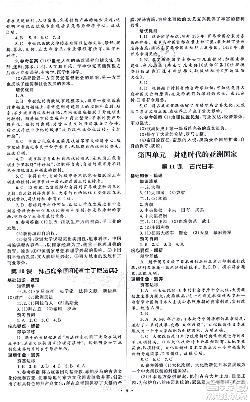 人民教育出版社2021同步解析與測評學考練九年級歷史上冊人教版江蘇專版答案